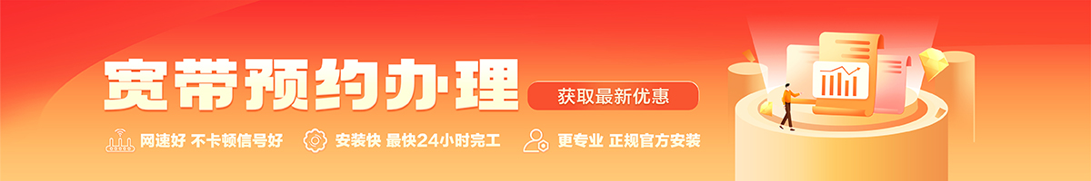 湟源宽带办理安装 湟源宽带在线办理入口